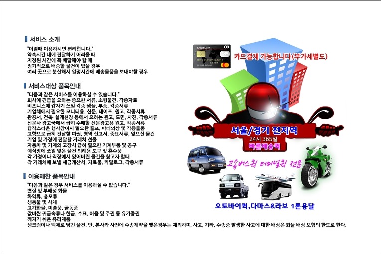 송중동 퀵서비스 신속 픽업